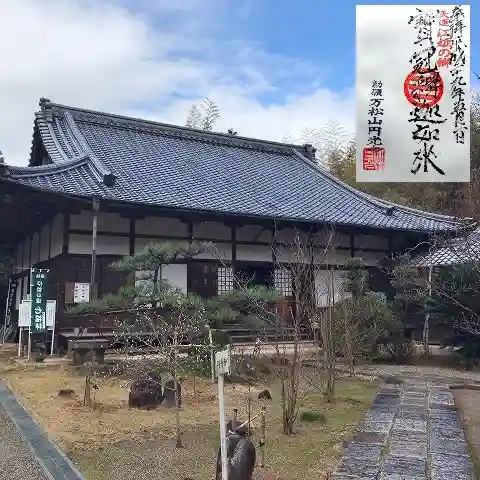 円光寺の御朱印