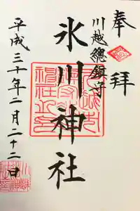 川越氷川神社の御朱印