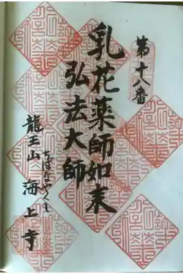 名古屋廿一大師霊場巡り、１０度目の参拝です。