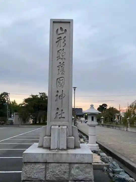 山形縣護國神社のその他建物