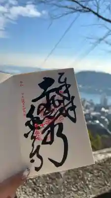 千光寺の御朱印