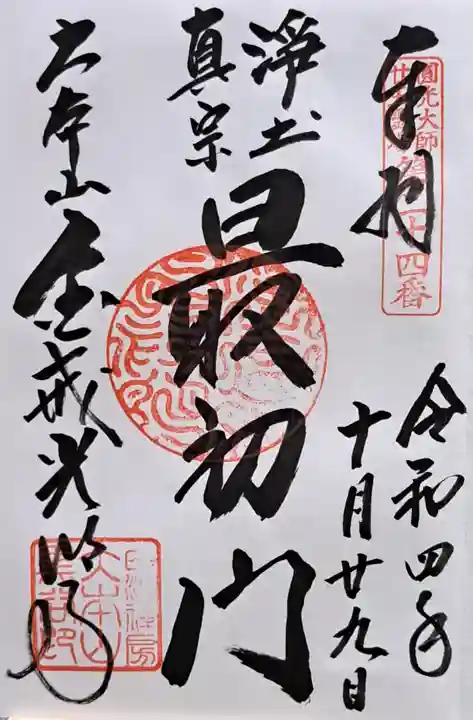 くろ谷 金戒光明寺(京都府)