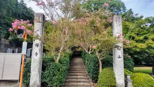 崇禅寺(群馬県)