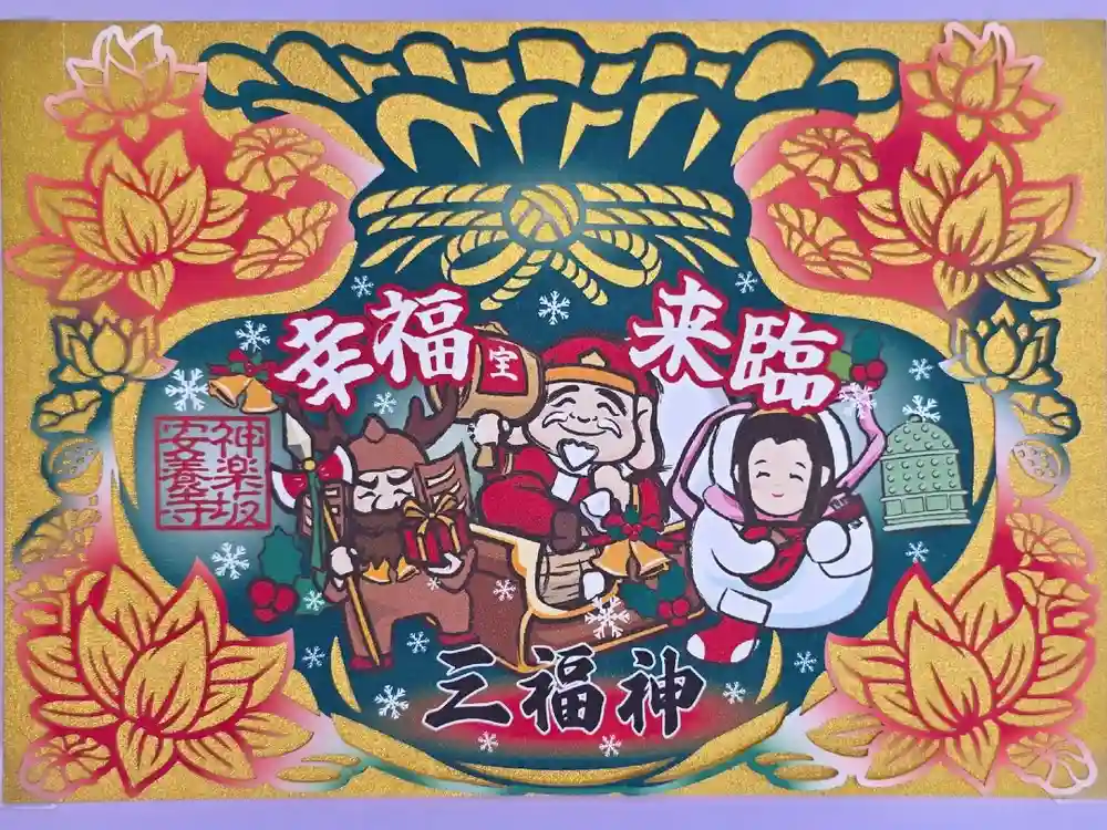神楽坂安養寺の御朱印
