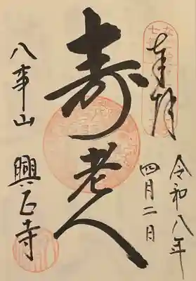 八事山 興正寺(愛知県)