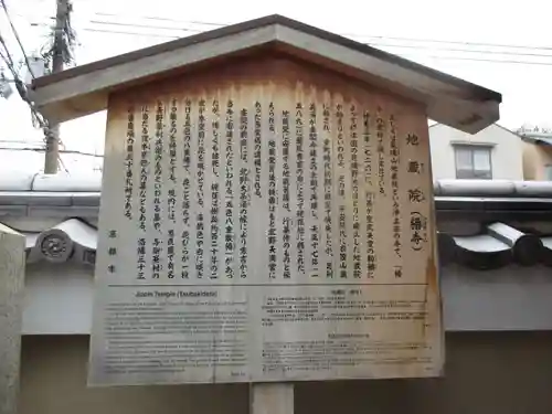 地蔵院（椿寺）の歴史