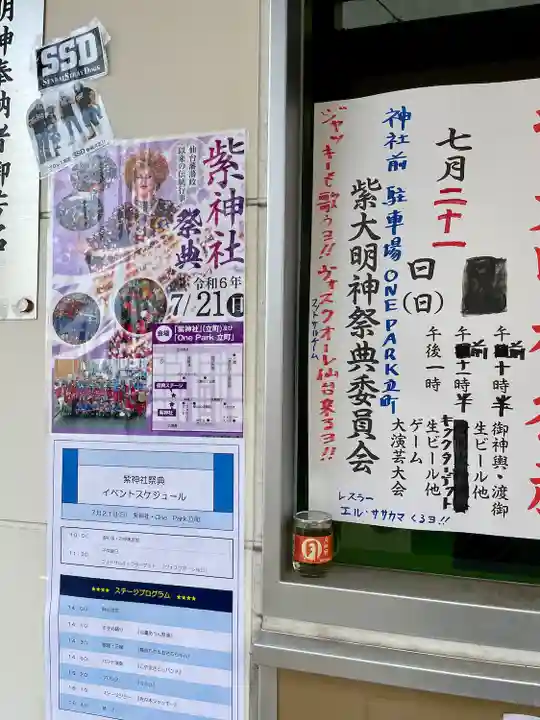 紫稲荷大明神(宮城県)