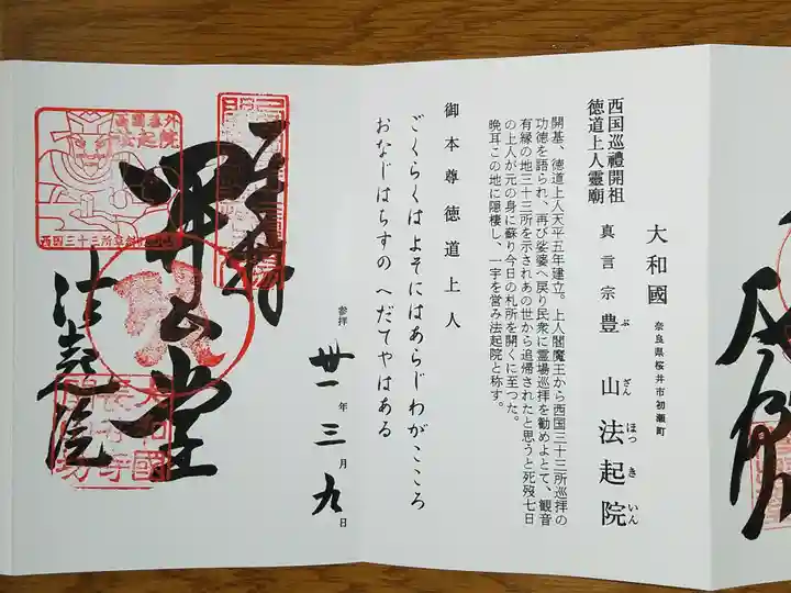 法起院の御朱印