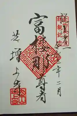 宝物殿限定 月替り(書置き)2月 富楼那尊者