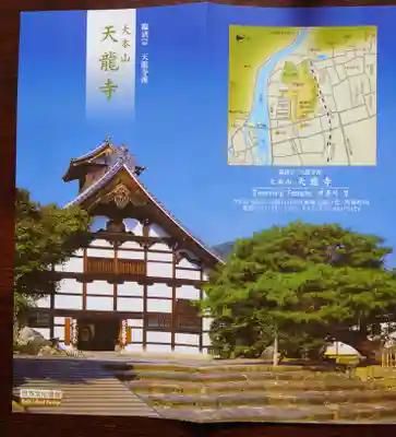 天龍寺(京都府)