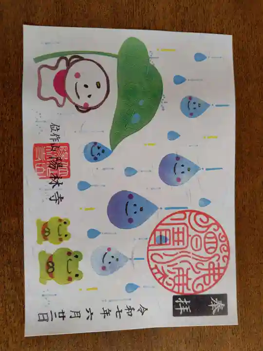 陽林寺(福島県)