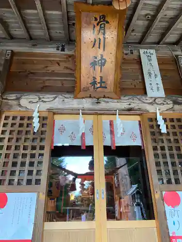 滑川神社 - 仕事と子どもの守り神の本殿