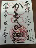 かえる神社(埼玉県)