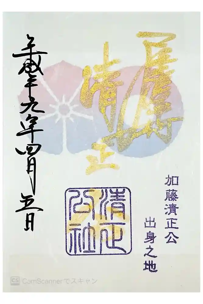 豊國神社の御朱印