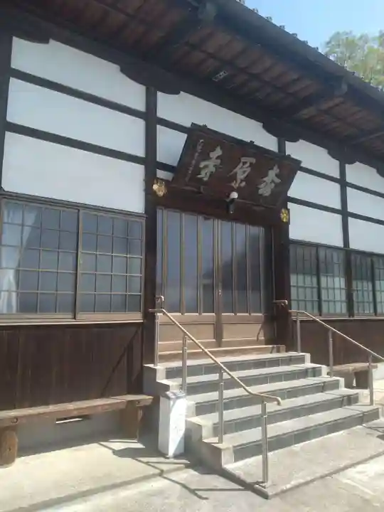 松原寺(福島県)