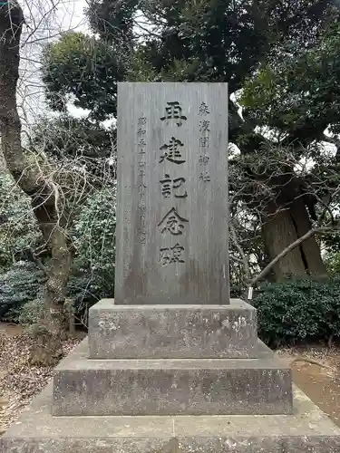 森浅間神社(神奈川県)
