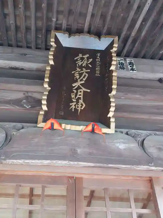 須川南宮諏訪神社(福島県)