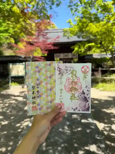梨木神社の御朱印