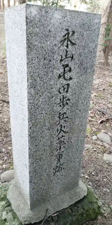 永山神社の歴史