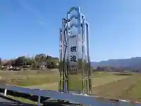 嫐迫神社(熊本県)