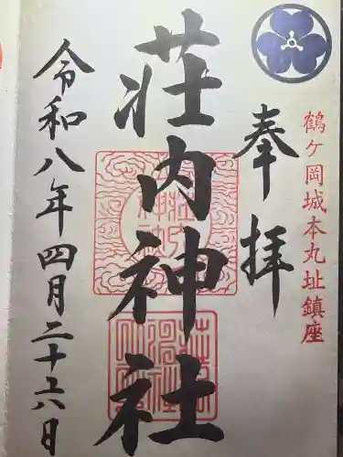 荘内神社の御朱印