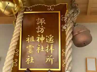 諏訪神社のその他建物