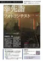 大宮温泉神社(栃木県)