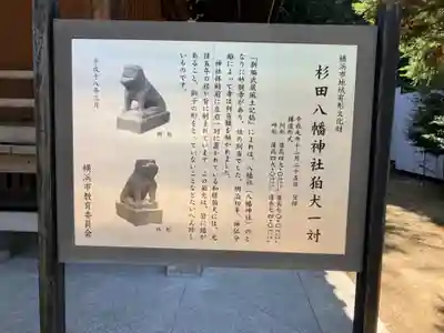 杉田八幡神社（杉田八幡宮）(神奈川県)