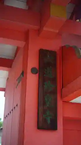 六道珍皇寺(京都府)