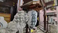 元三島神社の狛犬