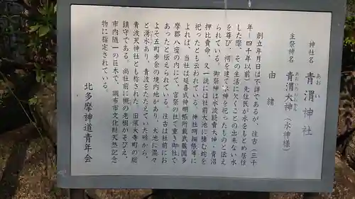 青渭神社の歴史