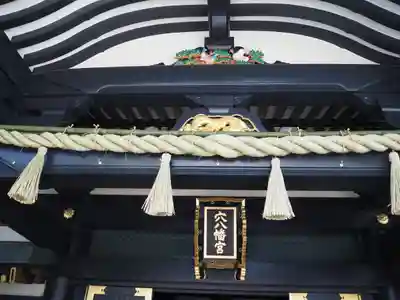 穴八幡宮のその他建物
