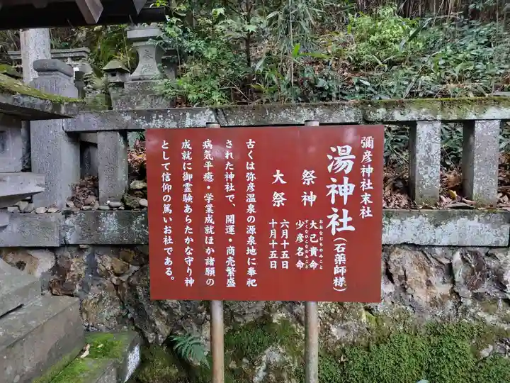 湯神社(彌彦神社末社)(新潟県)