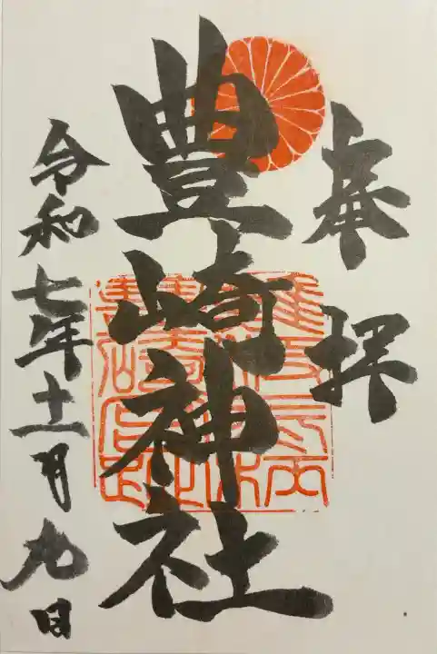 豊崎神社(大阪府)