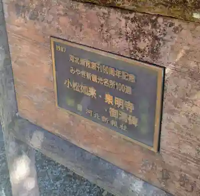 泉明寺(宮城県)