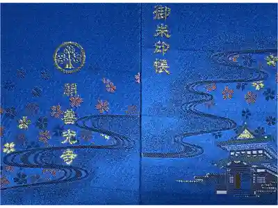 新しくお迎えした関善光寺さんの御朱印帳です。