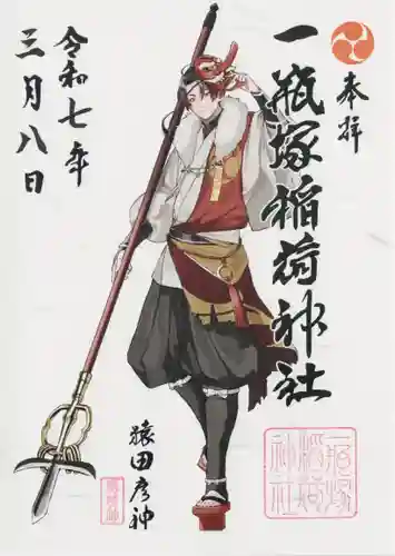 一瓶塚稲荷神社(栃木県)