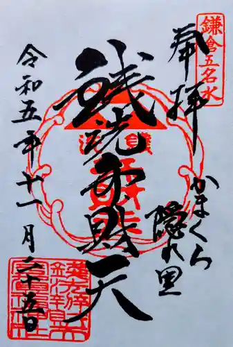 銭洗弁財天宇賀福神社(神奈川県)