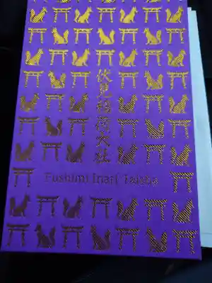 伏見稲荷大社(京都府)