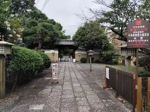 大報恩寺（千本釈迦堂）(京都府)