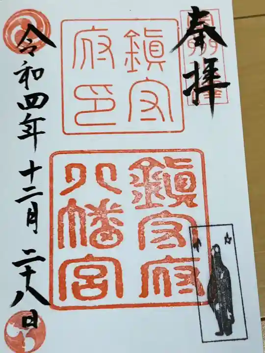 鎮守府八幡宮(岩手県)