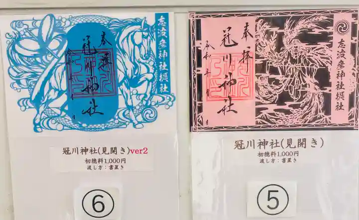 仙台八坂神社の御朱印