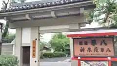 神泉苑の山門