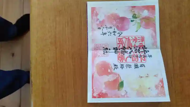 坪沼八幡神社の御朱印