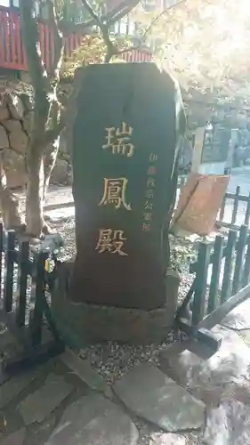 瑞鳳寺のその他建物