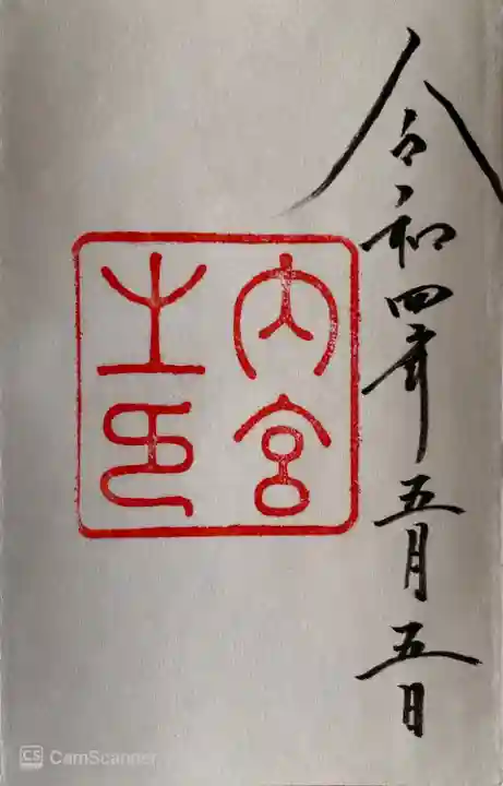 伊勢神宮内宮(皇大神宮)(三重県)