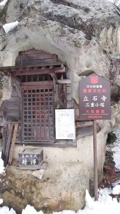 宝珠山 立石寺の{uncategorized: "未分類", other: "その他", undefined: "問題あり", building: "その他建物", grave: "お墓", sacred_gate: "鳥居", guardian: "狛犬", statue: "像", buddha: "仏像", history: "歴史", nature: "自然", garden: "庭園", animal: "動物", pagoda: "塔", temizu: "手水舎", mountain_gate: "山門・神門", sanctuary: "本殿・本堂", subordinate: "末社・摂社", art: "芸術", scenery: "景色", jizo: "地蔵", ema: "絵馬", goshuin: "御朱印", omikuji: "おみくじ", items: "授与品その他", amulet: "お守り", goshuincho: "御朱印帳", eats: "食事", festival: "お祭り", votive_dance: "神楽", shichigosan: "七五三参", wedding: "結婚式", experience: "体験その他", initially: "初詣", around: "周辺", anti_infection: "感染症対策"}