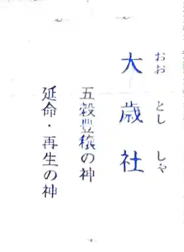 柴籬神社の御朱印