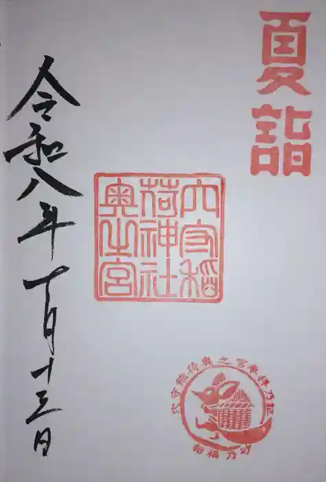 東京羽田 穴守稲荷神社の御朱印