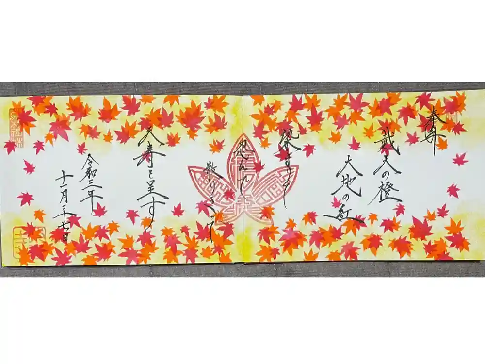 崇禅寺の御朱印